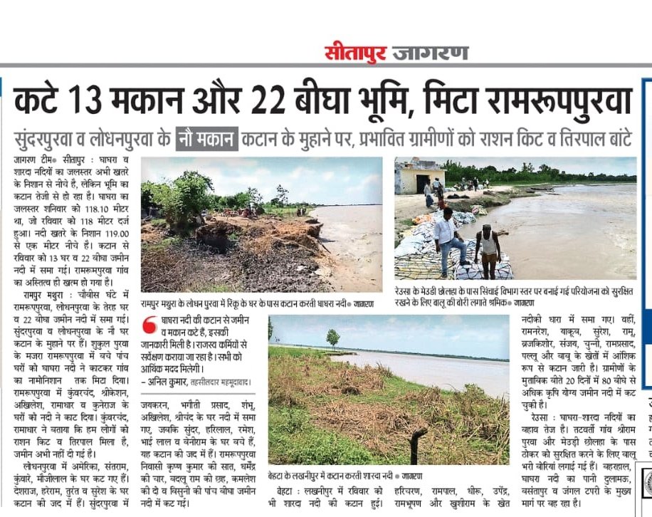 बाढ़  #sitapur