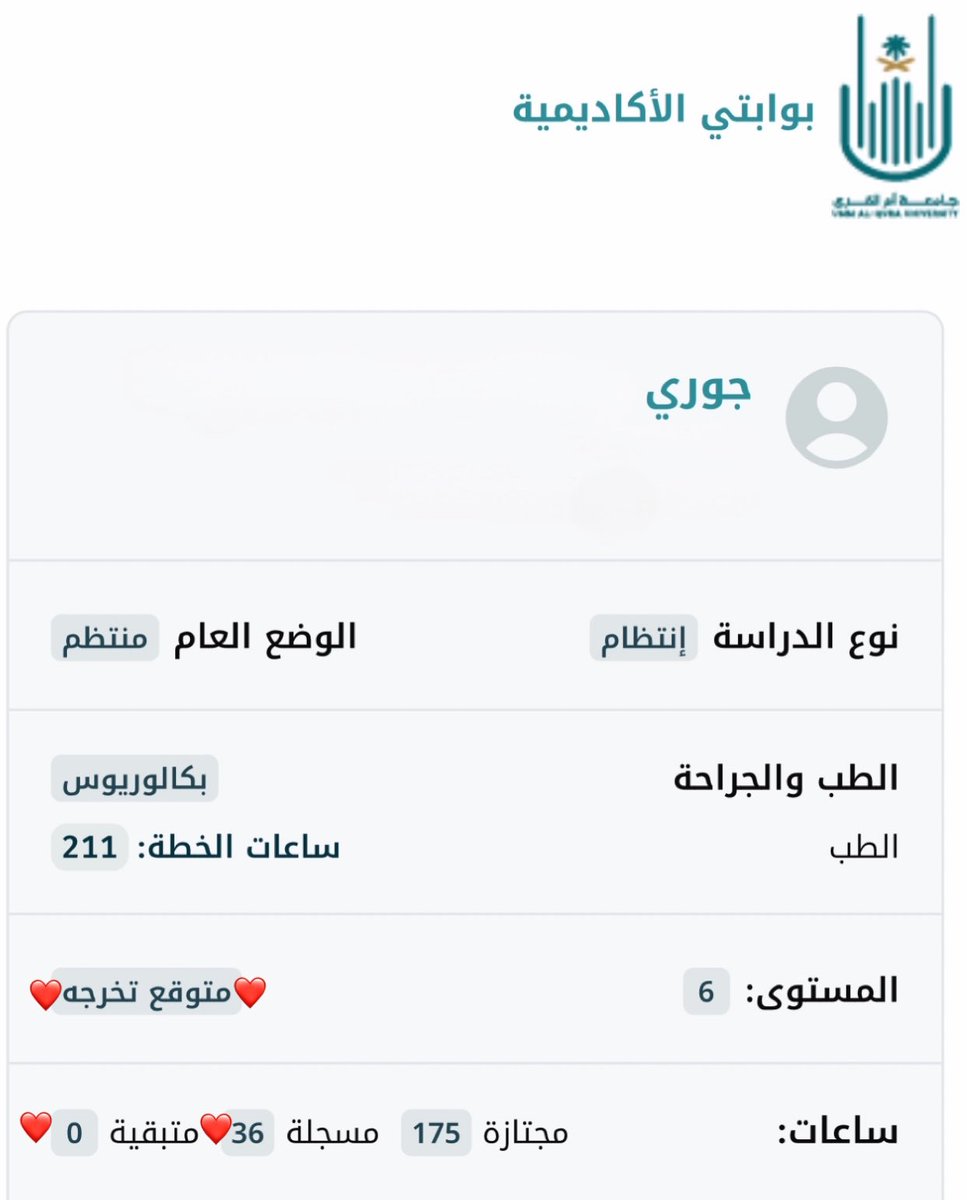 قد ألفنا الدرب حتى هزنا قرب الوصول 
اللهم تمم لنا واجعل منتهى السعي القبول❤️