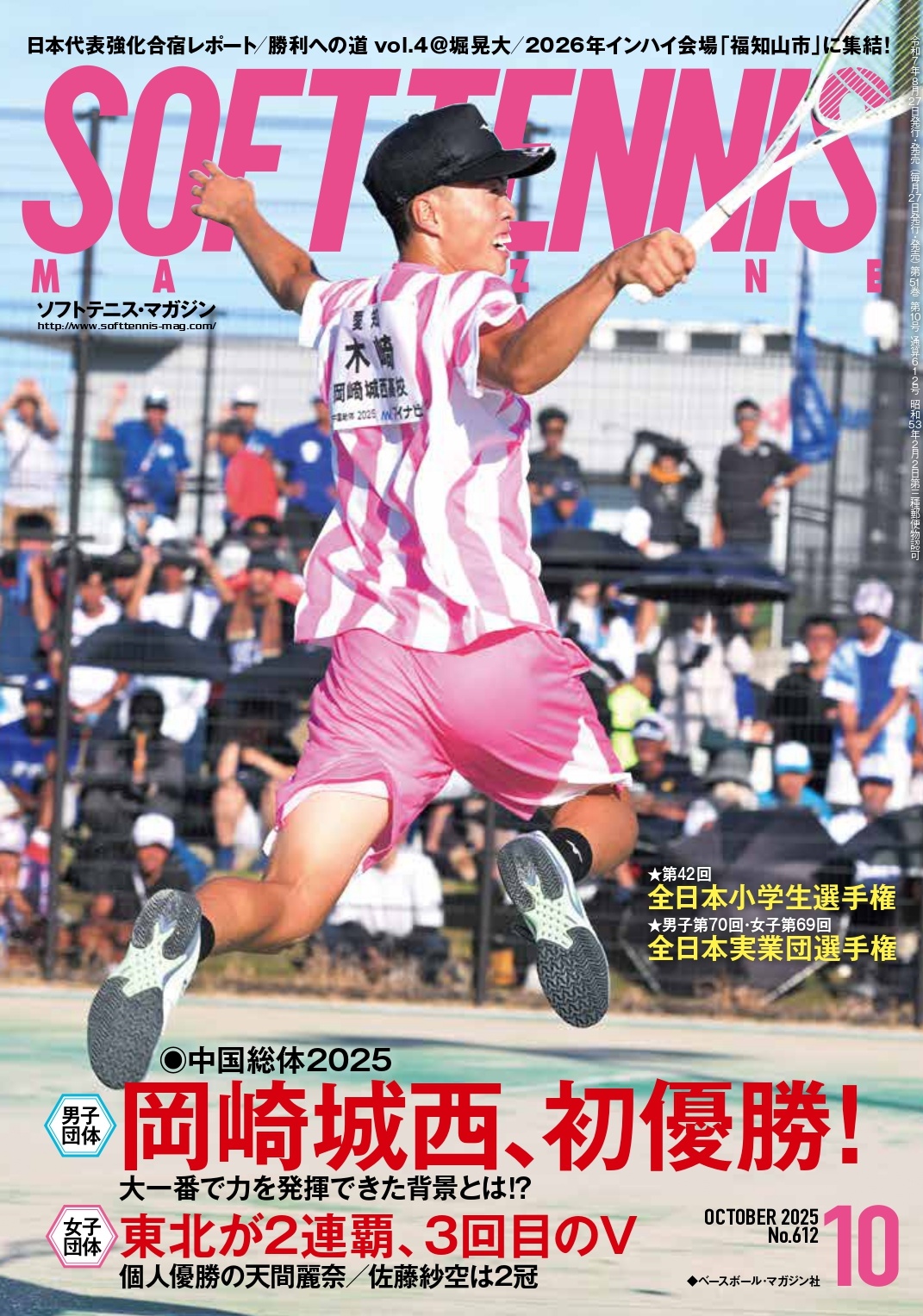 ソフトテニスマガジン 1997年 8月号 在庫限り】 ソフトテニスマガジン1997年8月号 - 雑誌 趣味 - 趣味