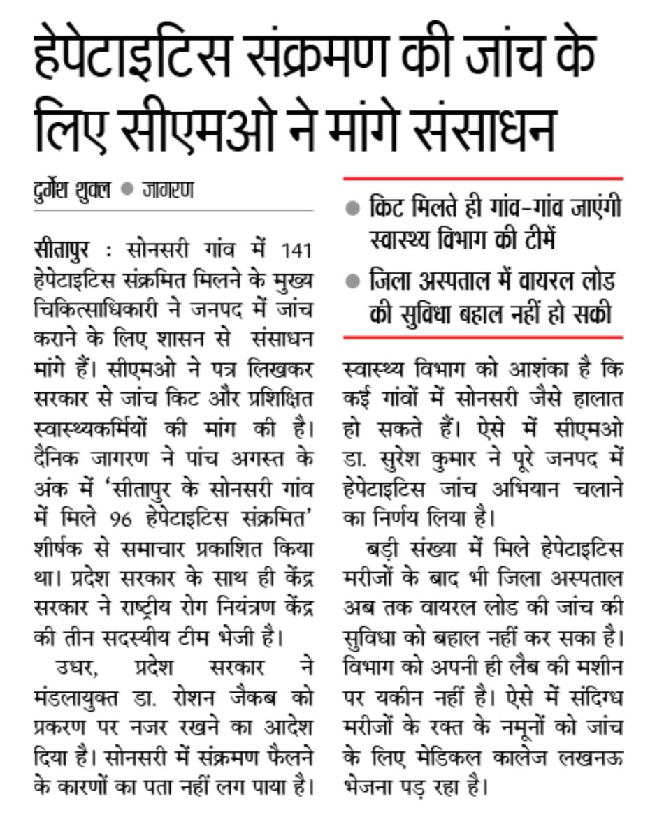 #Hepetitissankraman <a href="/BarabankiDainik/">Dainik Jagran, Sitapur</a> <a href="/CmoSitapur/">cmo office sitapur</a> <a href="/dm_sitapur/">DM Sitapur</a> 24 august2025