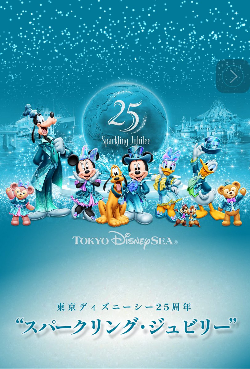 楽しみだなぁ〜

tokyodisneyresort.jp/treasure/tds25…