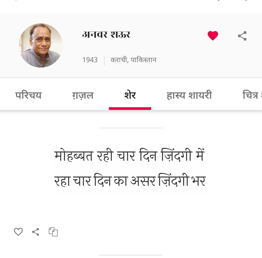~ अनवर शऊर