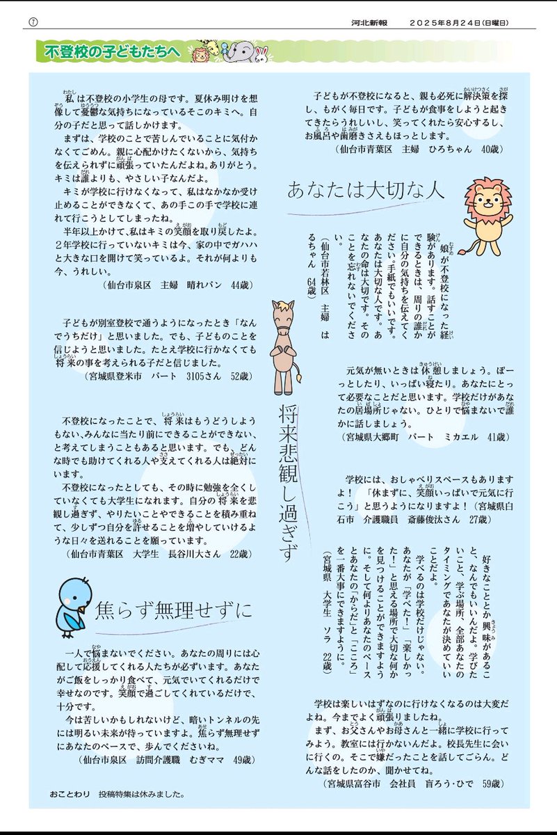きのう発行された　こども新聞「週刊かほピョンプレス」は、不登校の子どもたちに向けたメッセージ特集。俳優の岩田華怜さん、宮教大の久保順也教授が子どもたちに寄り添ったメッセージを綴っています。
#河北新報 #不登校な子どもたちへ