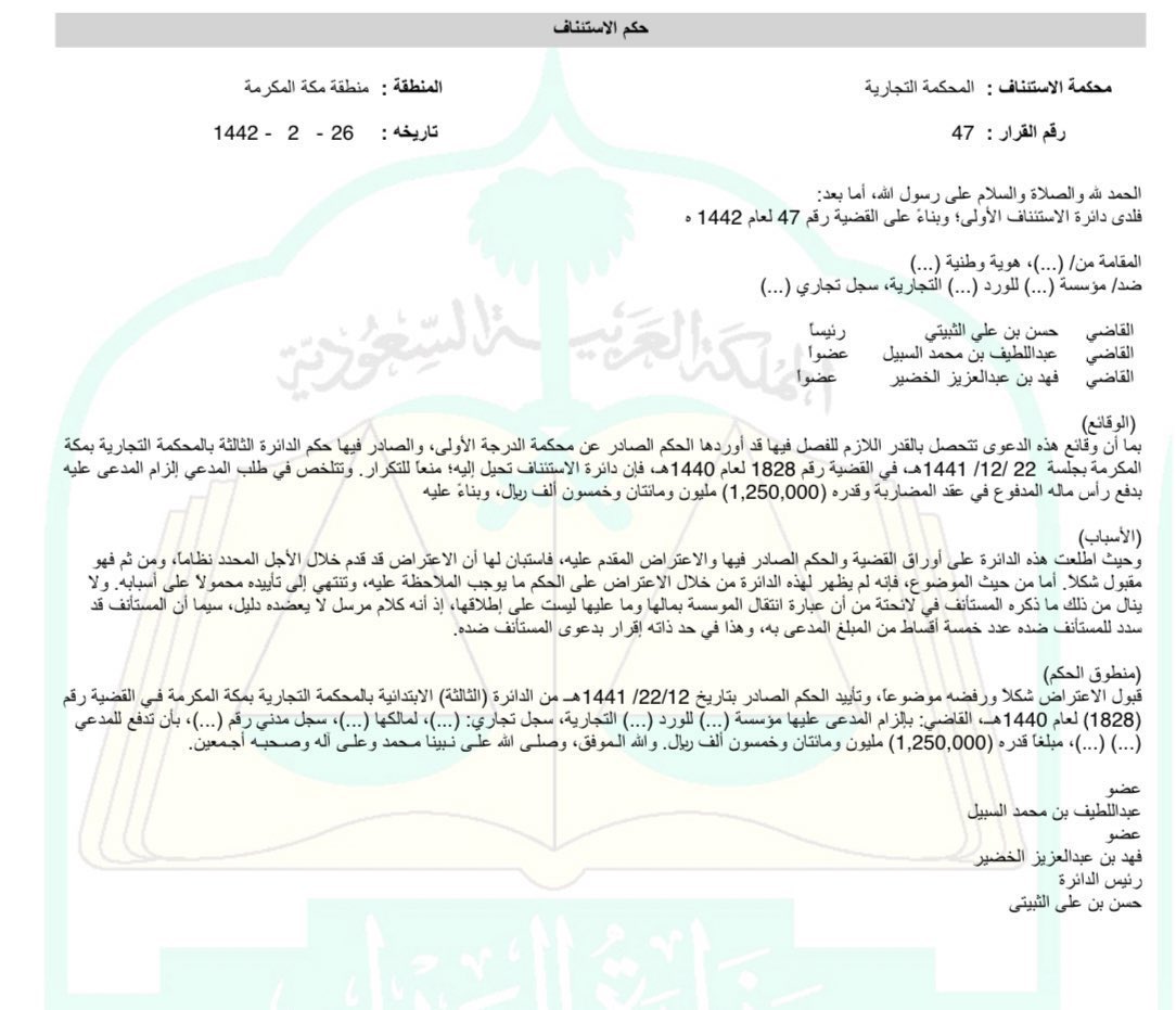 انتبه!!!
قبل شراءك لمؤسسة فردية، احصر الديون التي لها وعليها بمقدارها وصفتها وسببها، وفي حال لم يذكر البائع غيرها فيتحمله البائع. 

حتى لا تتحمل ديون انت في غفلة عنها. 

حكم يلزم مشتري مؤسسة  بدفع ديونها السابقة.