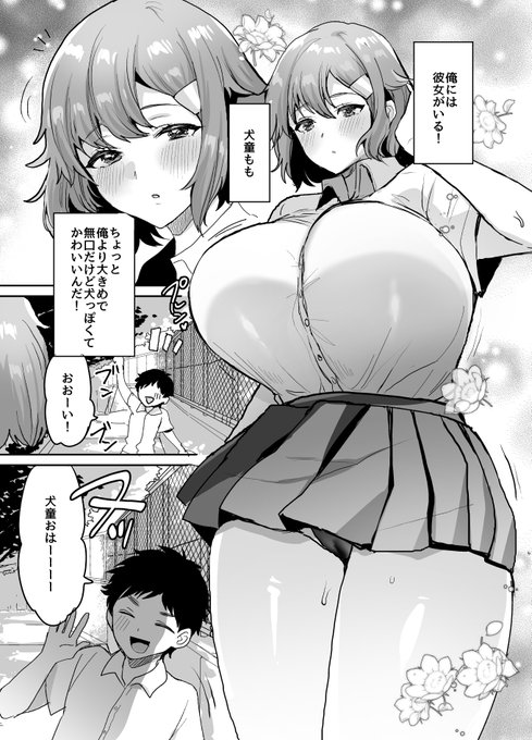 デッッッッカイ彼女といちゃらぶするのは大変という話(3/1)🔞 