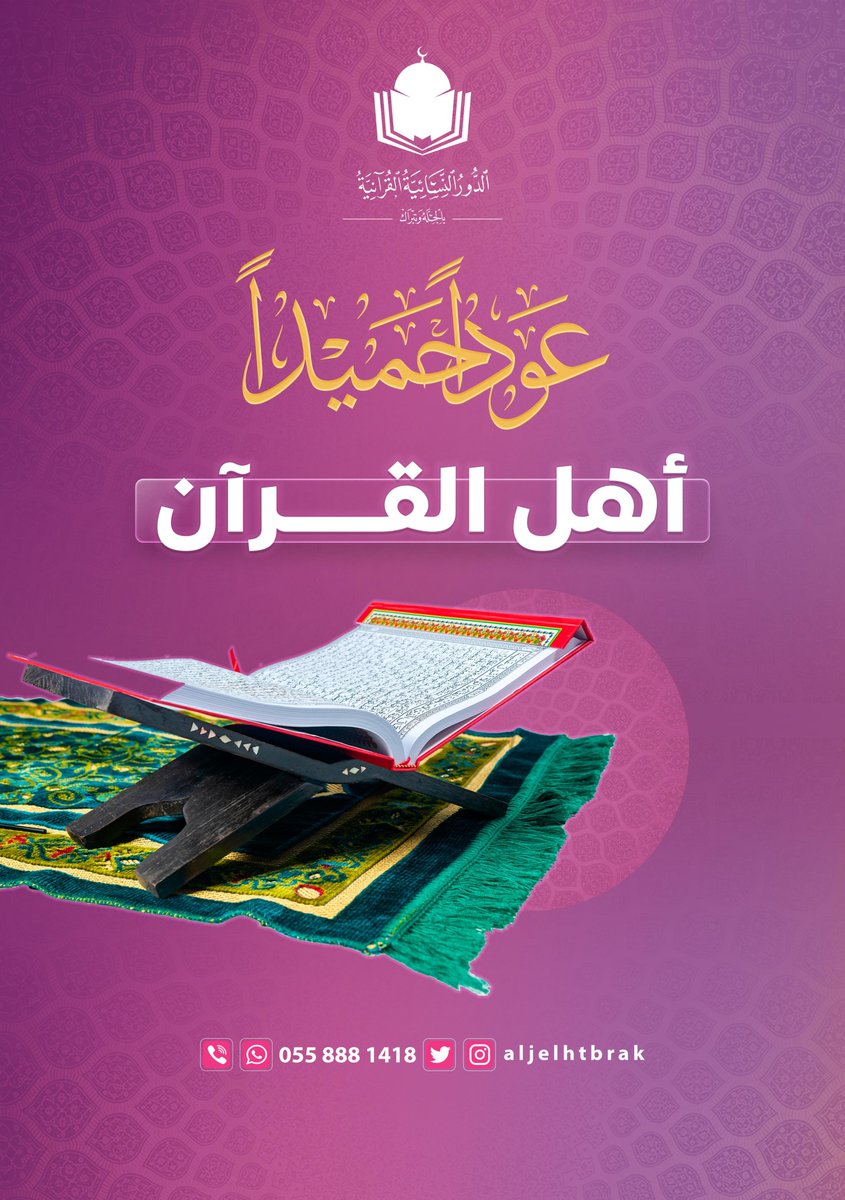 الدور النسائية القرآنية بالجله وتبراك (@dar_kadija) on Twitter photo 