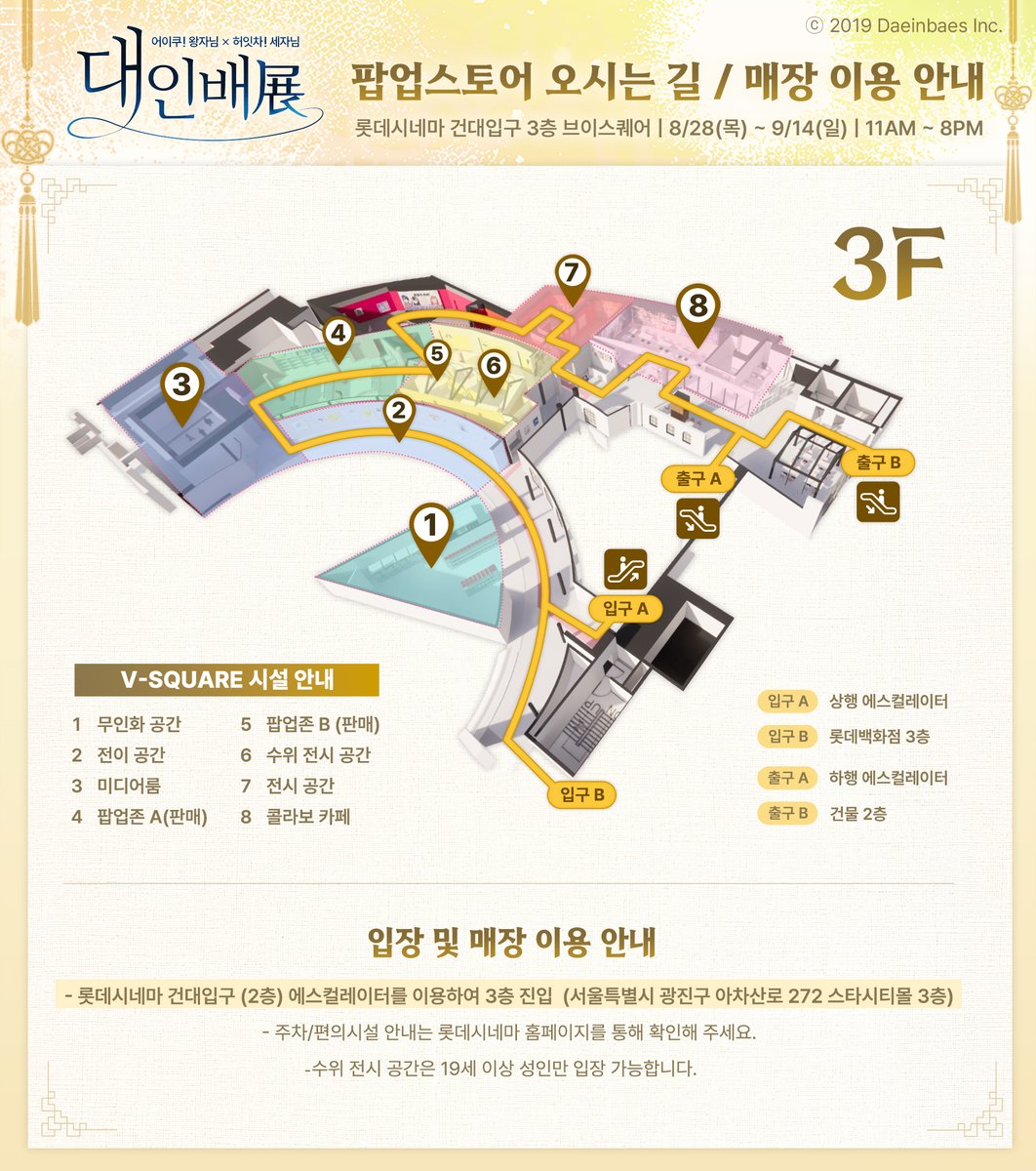 _peoplethegreat's tweet image. ✨ &amp;lt;대인배展&amp;gt; 공간 전시 이용 안내 (D-3) ✨

앞으로 단 3일!
대인배展, 즐길 준비 되셨나요?

전시 방문 전 공간별 위치 &amp;amp; 이용 안내를 꼭 확인해 주세요!

⚠ 일부 전시 공간은 나이 제한이 있으니 신분증 필수 지참!
🎁무인화 공간에서는 직접 굿즈 제작도 가능하니 놓치지 마세요!

👉자세한 이용…
