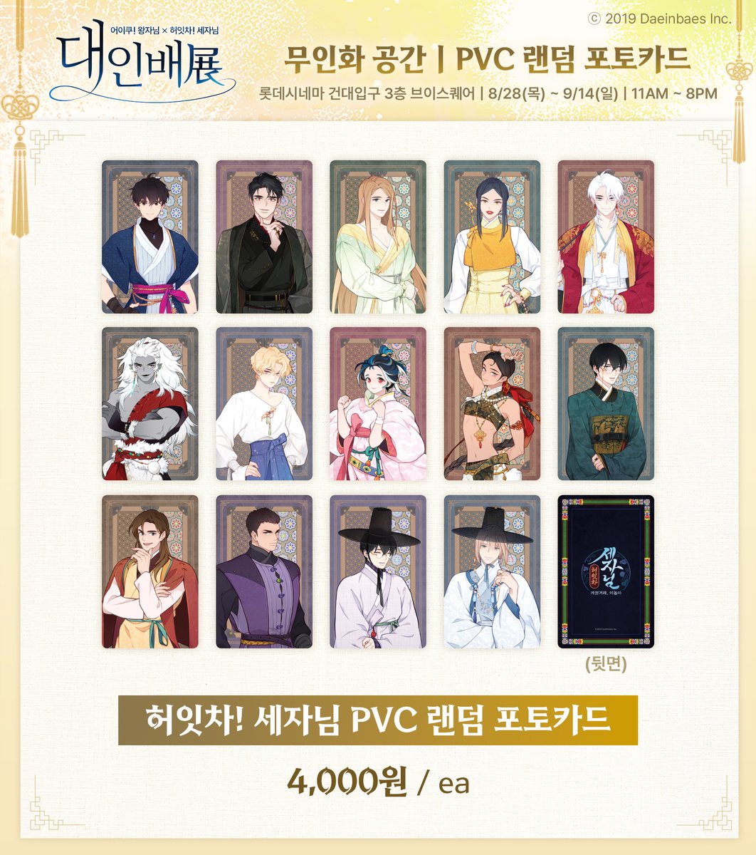 _peoplethegreat's tweet image. ✨ &amp;lt;대인배展&amp;gt; 공간 전시 이용 안내 (D-3) ✨

앞으로 단 3일!
대인배展, 즐길 준비 되셨나요?

전시 방문 전 공간별 위치 &amp;amp; 이용 안내를 꼭 확인해 주세요!

⚠ 일부 전시 공간은 나이 제한이 있으니 신분증 필수 지참!
🎁무인화 공간에서는 직접 굿즈 제작도 가능하니 놓치지 마세요!

👉자세한 이용…