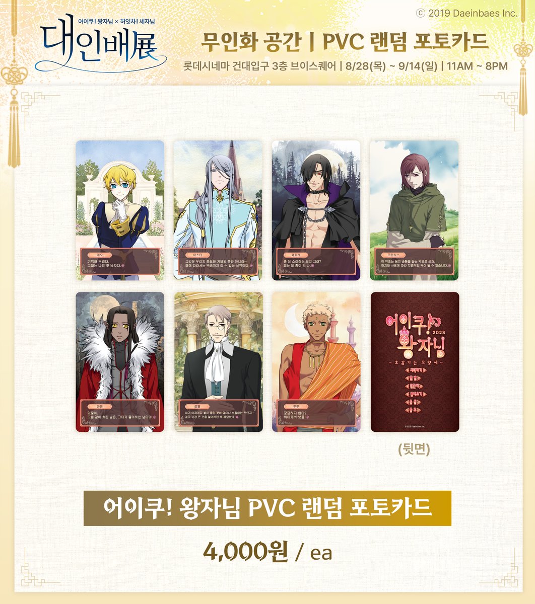 _peoplethegreat's tweet image. ✨ &amp;lt;대인배展&amp;gt; 공간 전시 이용 안내 (D-3) ✨

앞으로 단 3일!
대인배展, 즐길 준비 되셨나요?

전시 방문 전 공간별 위치 &amp;amp; 이용 안내를 꼭 확인해 주세요!

⚠ 일부 전시 공간은 나이 제한이 있으니 신분증 필수 지참!
🎁무인화 공간에서는 직접 굿즈 제작도 가능하니 놓치지 마세요!

👉자세한 이용…