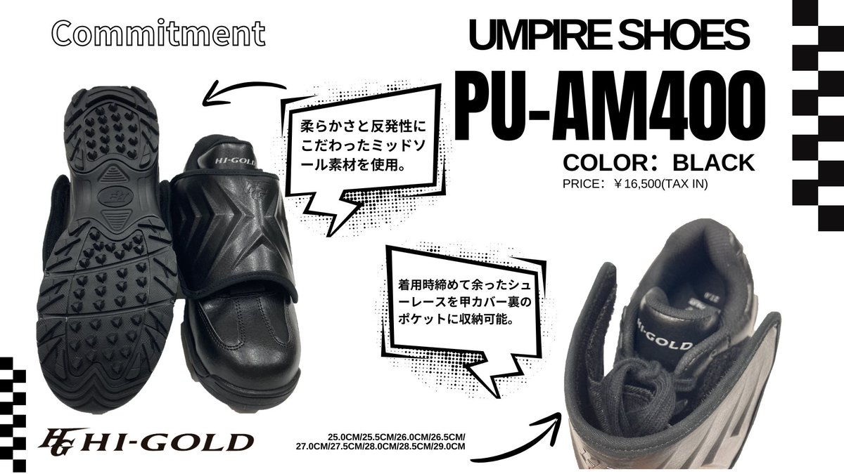 ━━━━━━━━━ アンパイアシューズ Umpire Shoes 