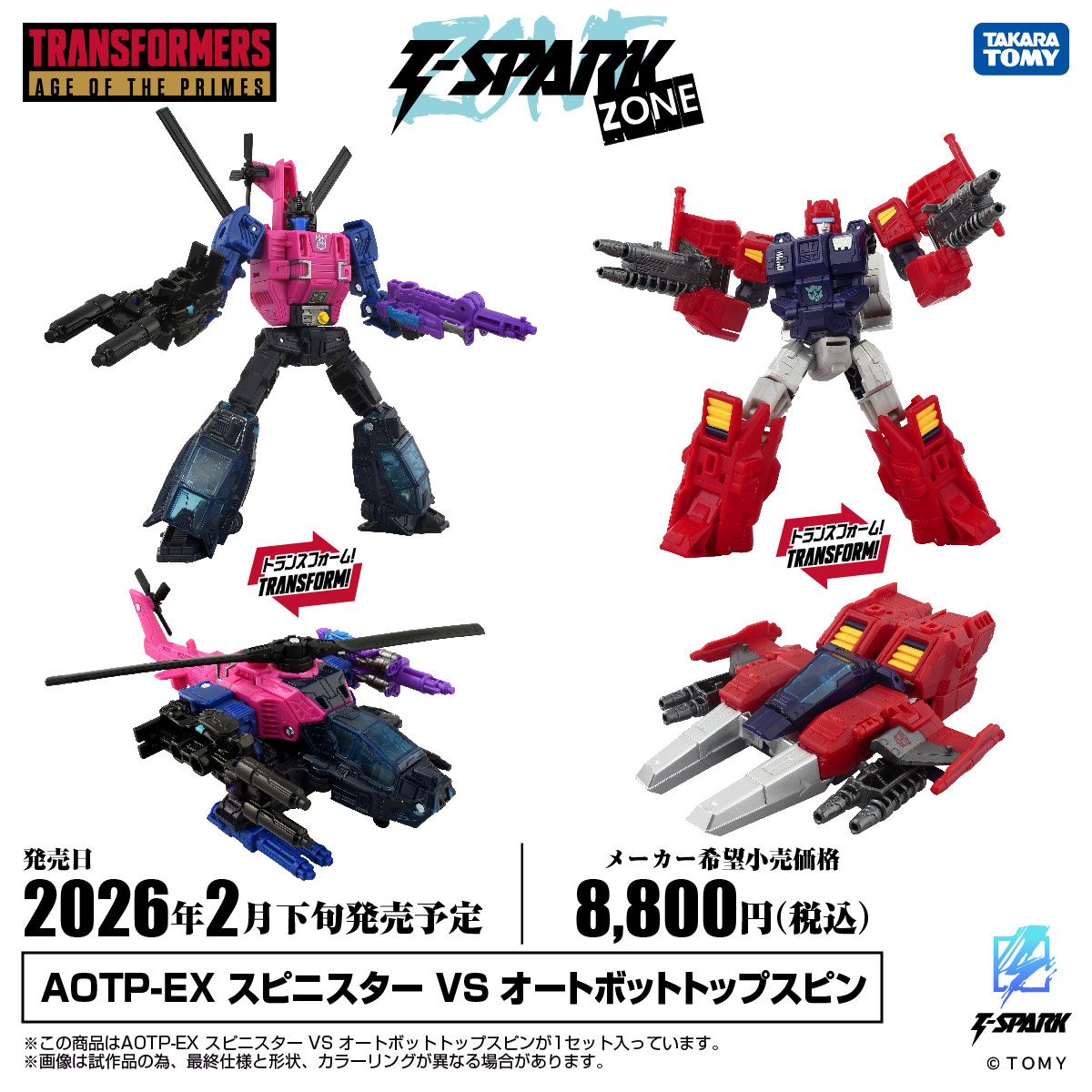 公式】トランスフォーマー情報局 on X: 