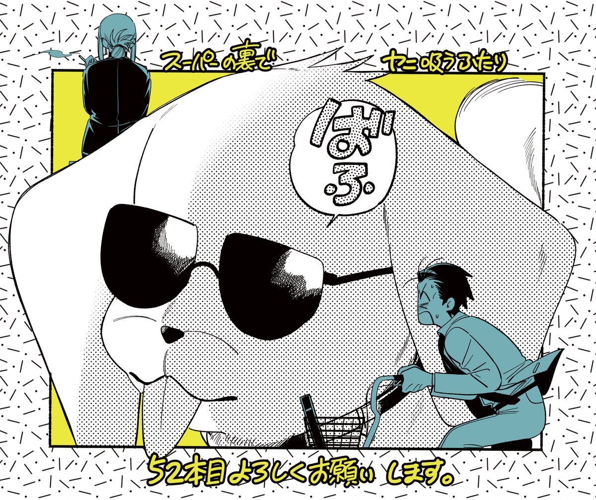 ビッグガンガン2022年9月号 スーパーの裏でヤニ吸うふたり連載開始号