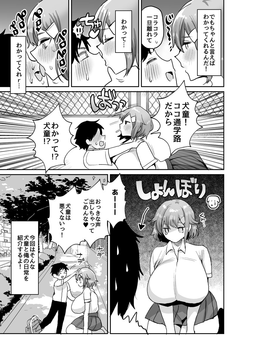 デッッッッカイ彼女といちゃらぶするのは大変という話(3/2)🔞 