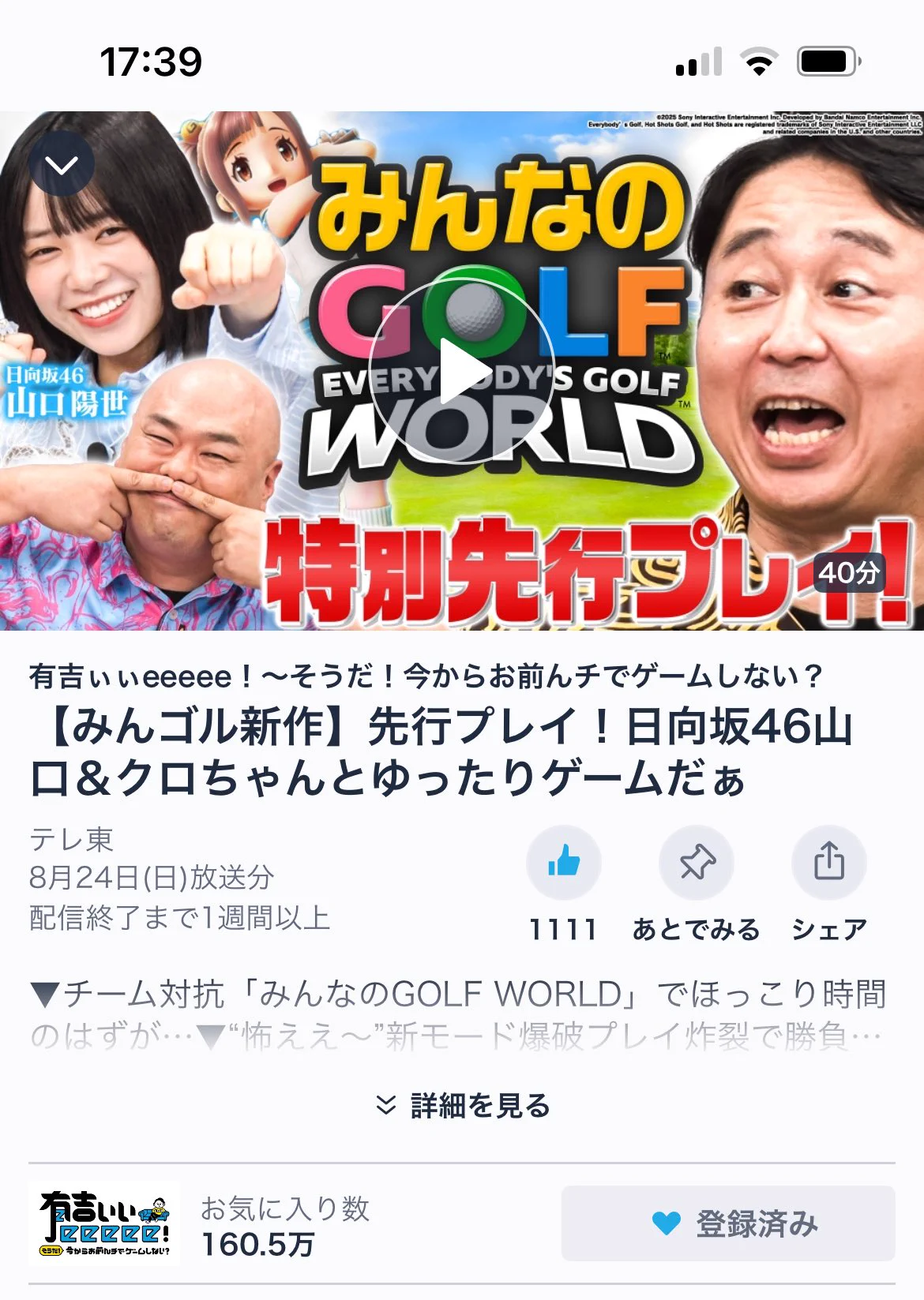 有吉ぃぃeeeee！ on X: 