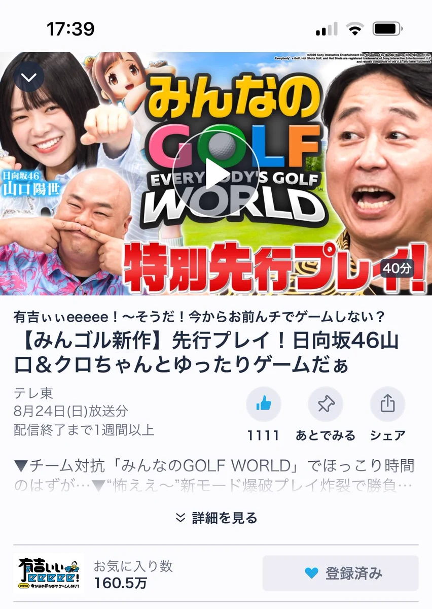 有吉ぃぃeeeee！ on X: 
