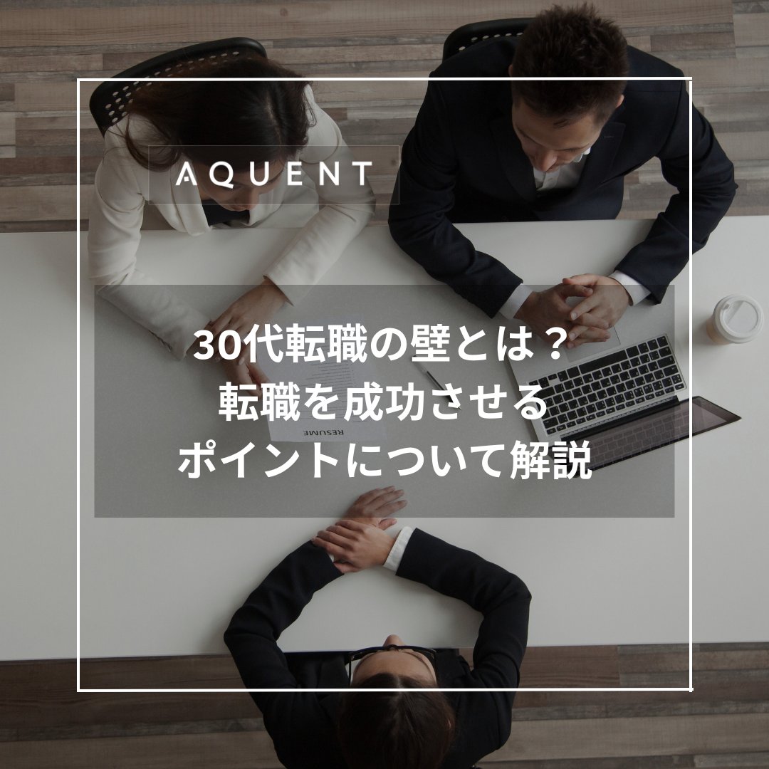 今回は、30代のクリエイティブ職やマーケティング職の方に向け、転職活動で成功をつかむための実践的なポイントについて解説します。

🔗記事へのリンクはこちら
bit.ly/3JOjnvn

#30代 #転職 #ライフイベント #キャリアプラン #クリエイティブ #マーケティング #AquentJapan