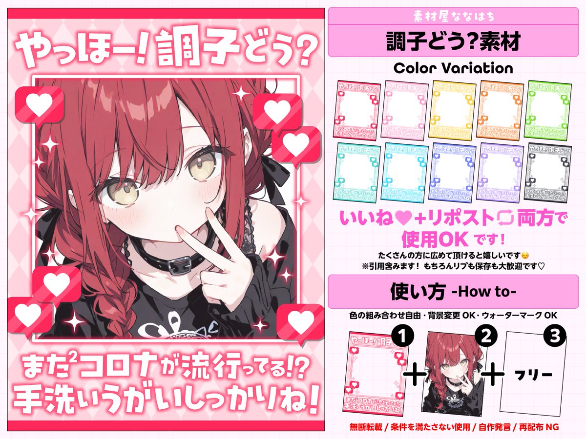 🙌やっほー❗️調子どう❓

⚠️いいね🩷とリポスト🔄で使用OK❣️   

カラバリ10色✧︎*。  ツリーにつなげます🐝⋆゜ 
#VTuber素材  #素材屋ななはち #おはようVTuber素材