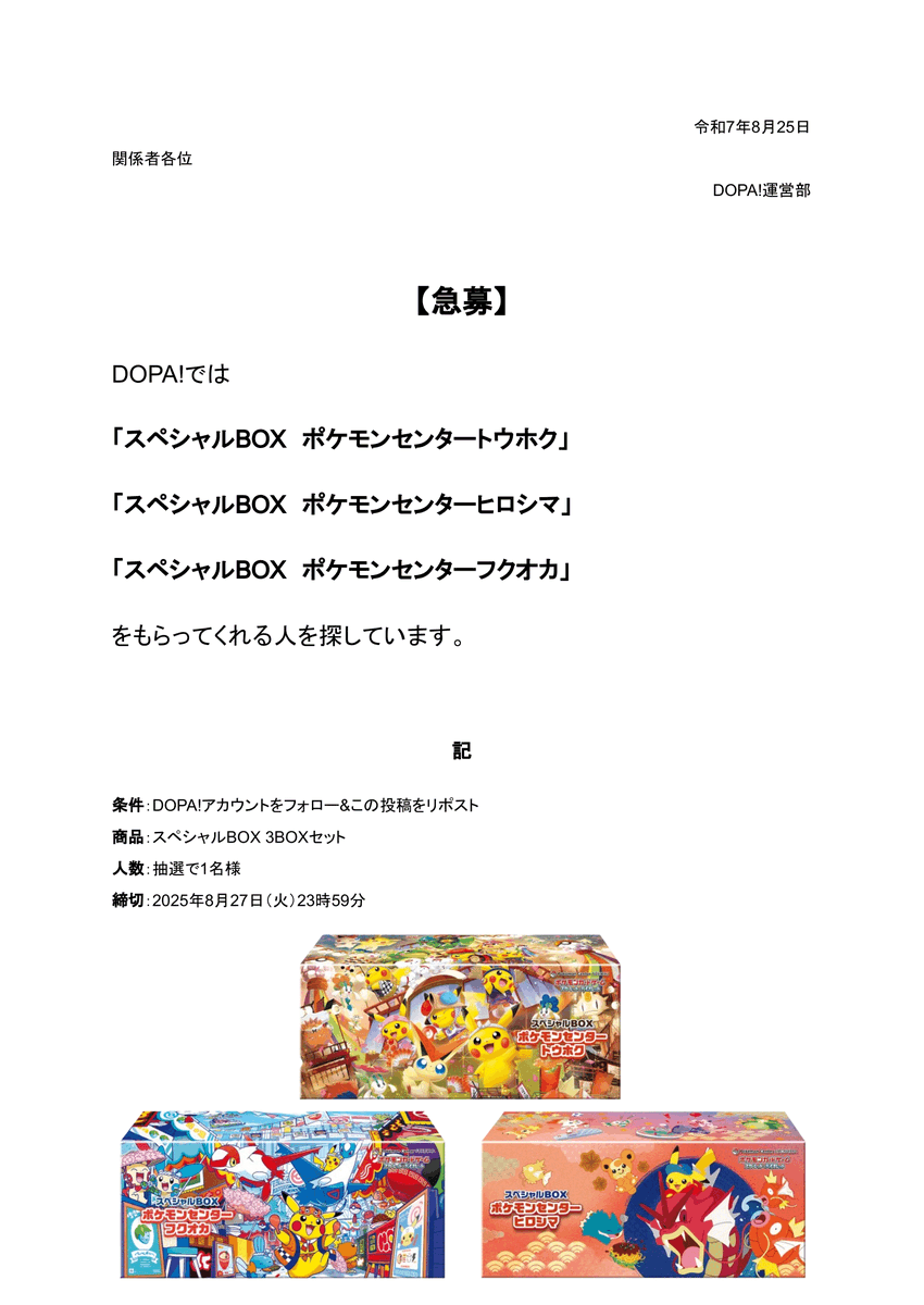DOPA!オリパ @毎日プレゼント企画中! (@dopa_oripa) on Twitter photo スペシャルBOX もらってくれる人探しています
<a href="/DOPA_Oripa/">DOPA!オリパ @毎日プレゼント企画中!</a>
スペシャルBOXポケモンセンタートウホク
スペシャルBOXポケモンセンターヒロシマ
スペシャルBOXポケモンセンターフクオカ
↑
以上4つをつけて
引用リポスト投稿で当選率アップ🆙 スペシャルBOX もらってくれる人探しています
<a href="/DOPA_Oripa/">DOPA!オリパ @毎日プレゼント企画中!</a>
スペシャルBOXポケモンセンタートウホク
スペシャルBOXポケモンセンターヒロシマ
スペシャルBOXポケモンセンターフクオカ
↑
以上4つをつけて
引用リポスト投稿で当選率アップ🆙
