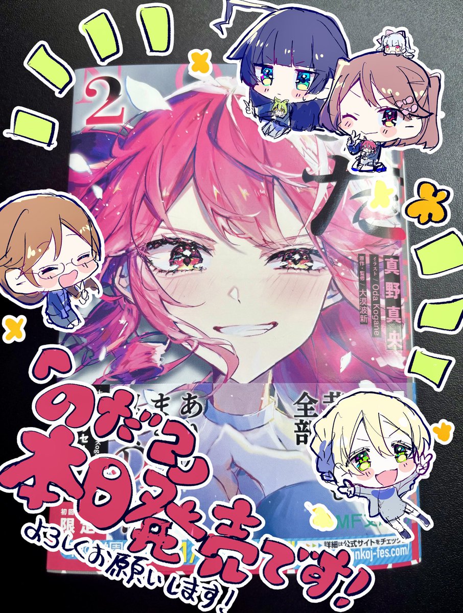 【お知らせ】
小説版『のだ2』本日発売です！

よろしくお願いします🟦🟩🟥
