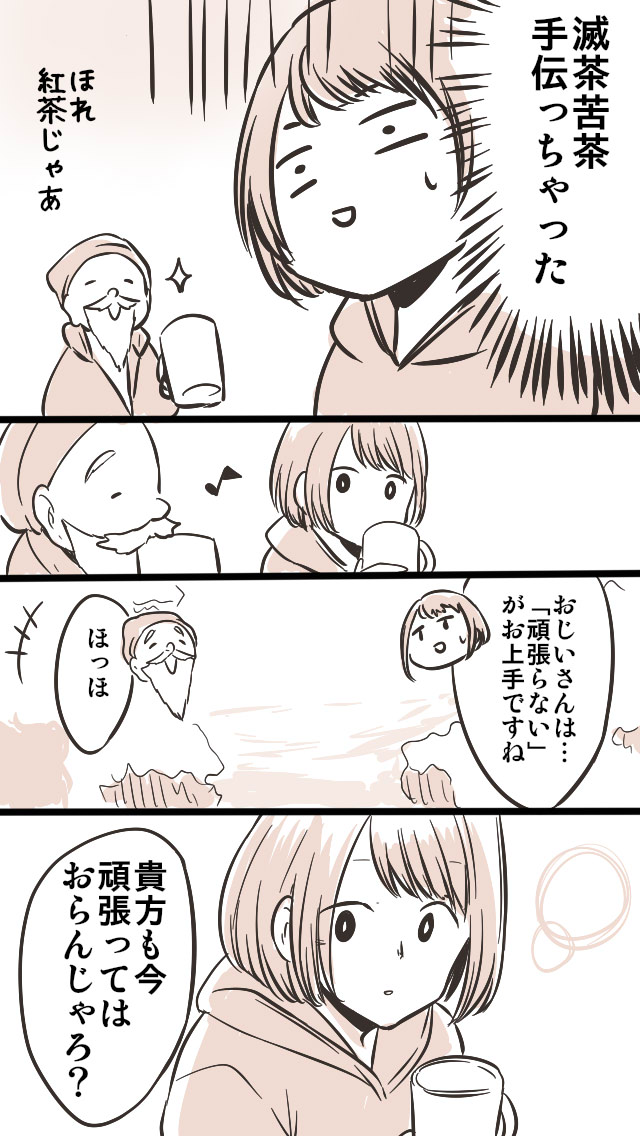 頑張り屋さんと
頑張らないが上手い人の話(2/2)

#漫画が読めるハッシュタグ 