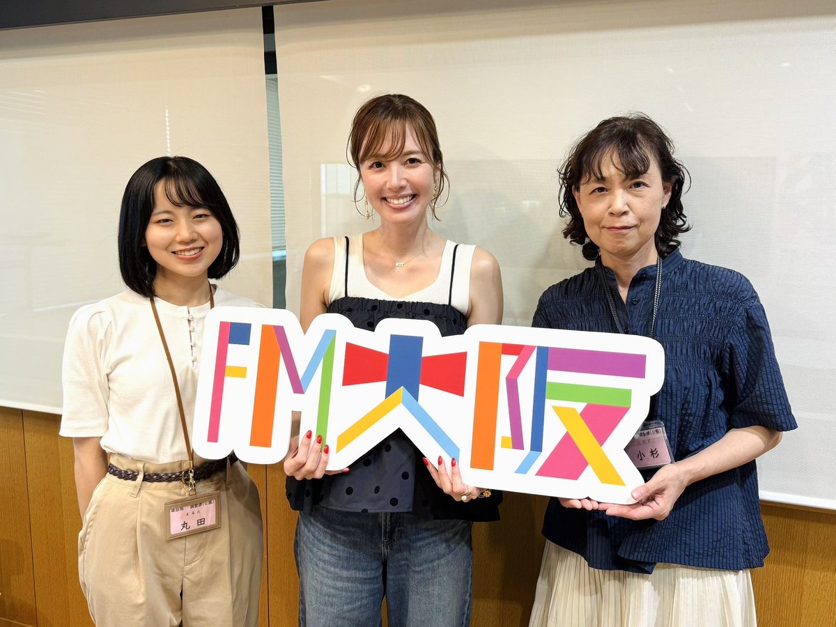 #オオサカマンスリージャーニー 
今日は #大阪市 🙆‍♀️

大阪市建設局 公園緑化部 調整課
丸田絢音さんと小杉真紀さんに
『PARK JAM EXPO 2024-2025』について
伺いました⛲️🌱

鶴見緑地で
未来の公園を体験してみてね🌳
🔗parkjamexpo2025.jp

🎧radiko.jp/share/?t=20250…
#インテンス851 #FM大阪