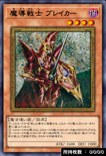 魔導戦士ブレイカー　wcs2025 遊戯王OCG wcs2025 魔導戦士ブレイカー