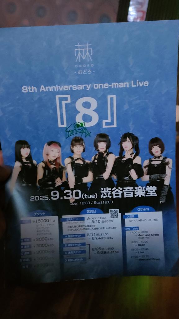 移動で外に出たら棘-おどろ-㌠がビラ配ってた
9月30日に8周年のワンマンやるってよ～