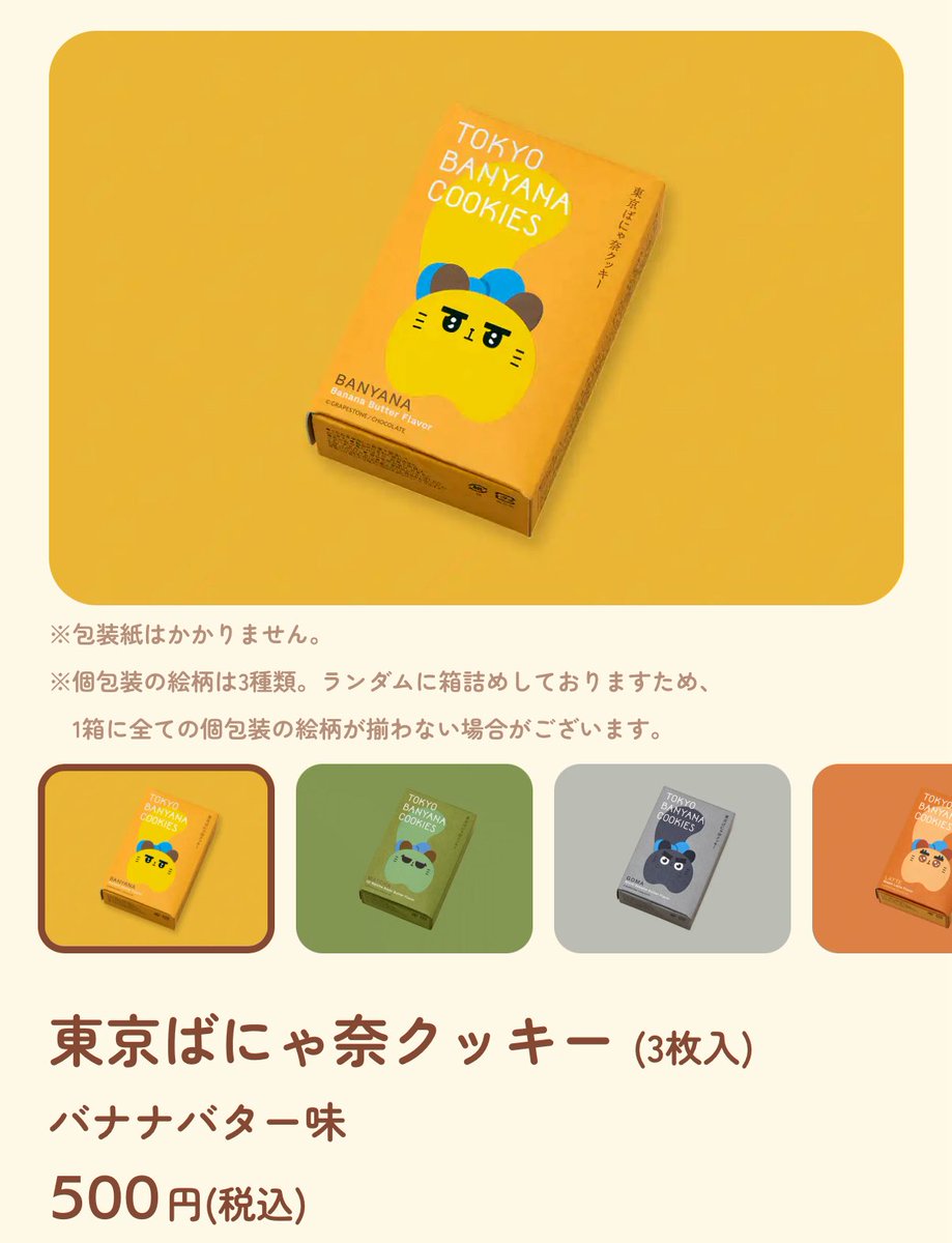 ばななぐらのーらページ（宅配コンパクト代＋250円） バランス