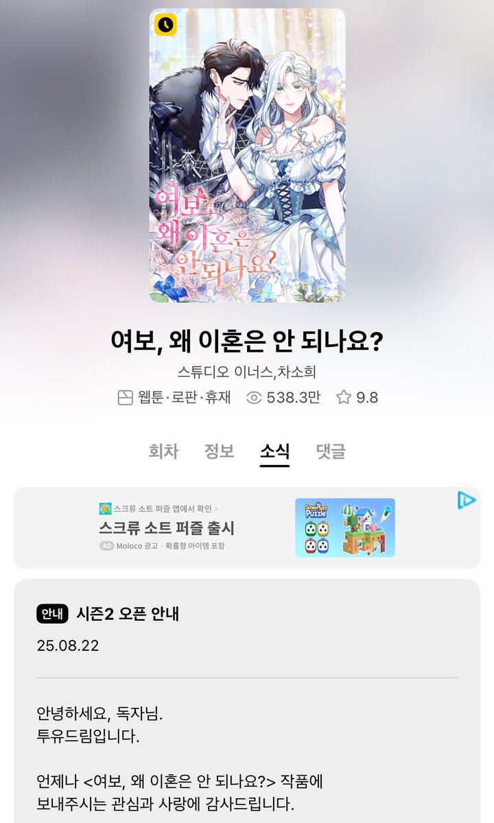 <여보, 왜 이혼은 안 되나요?> 시즌2가 오는 9월 5일에 오픈됩니다! 그때 맞춰서 소설도 외전이 출간 될 예정이에요~~💚💚 많관부많관부👀👀