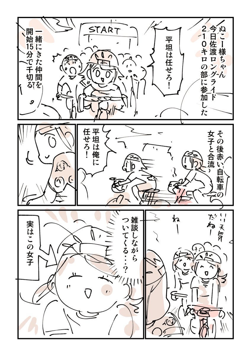 ロードバイクに乗ると気分がアガって最高!! 3/4 