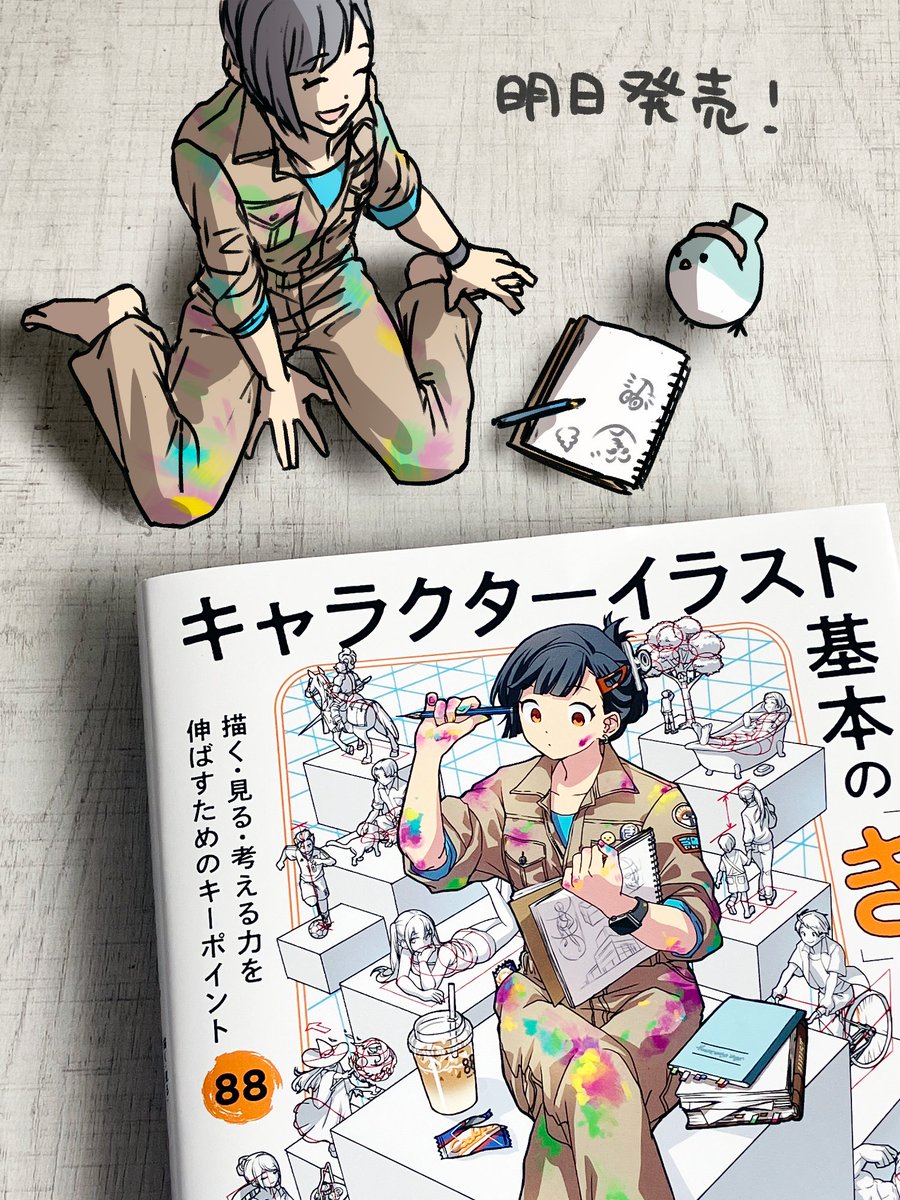 表紙の女の子、中には出てこないのですが、「絵を描くのが好きな人」のイメージ的な存在として描きました。
解説役の鳥はどこを開いてもいます🐤 