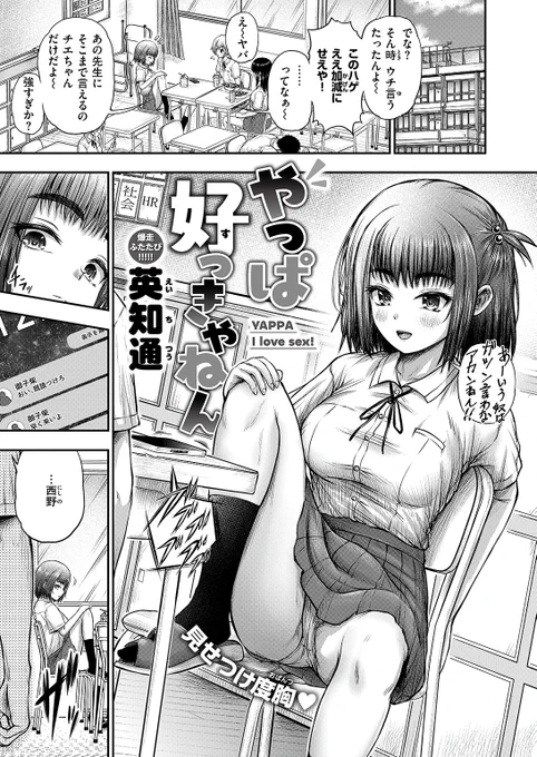 ✨本日のおすすめ✨
英知通先生
《やっぱ好っきゃねん》
WEEKLY快楽天 2025 No.31

付き合い始めて1ヵ月❤
エッチなことばかりする彼だけど
体の相性が良くて別れられなくて…💕

(1/2) 