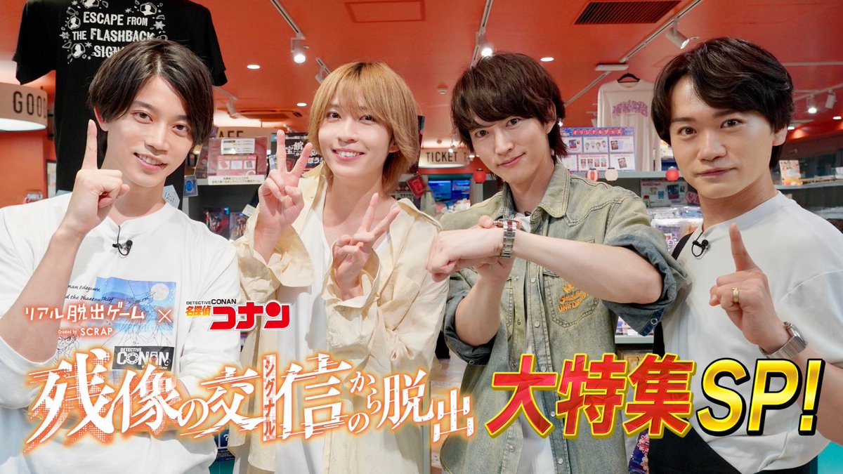 ／
#リアル脱出ゲーム✖️#名探偵コナン
『残像の交信からの脱出』大特集𝐒𝐏❄️
放送決定!!✨
＼

コナン好き俳優 #高橋健介 &amp; #笹森裕貴
新たな助っ人 #和田雅成 &amp; #鳥越裕貴 が
今年も #コナン脱出 に挑戦！！！
昨年のリベンジなるか…🔥

TOKYO MX📺8/30(土)よる7時〜放送

realdgame.jp/s/conan2025/