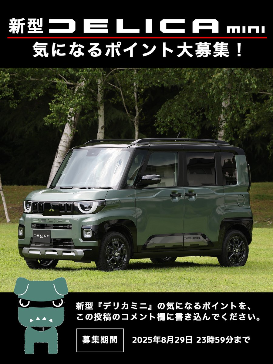 あらいぐまラスカル２体（三菱オートクレジットリース） 新車 中古車 クレジット・リース情報 - 秋田三菱自動車販売株式会社