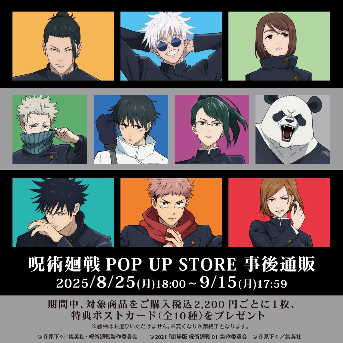 ◆『呪術廻戦』POP UP STORE 
MAPPA online shopにて『呪術廻戦』POP UP STORE 事後通販を開始しました！  
＜販売期間＞
9/15(月)17:59 まで

▼MAPPA online shop はこちら
mappa-onlineshop.com/shop

#呪術廻戦 #Jujutsukaisen