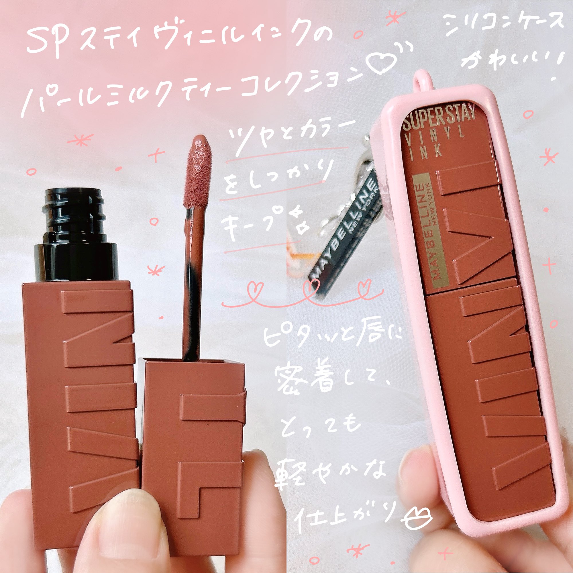 メイベリンニューヨーク パールミルクティーコレクション