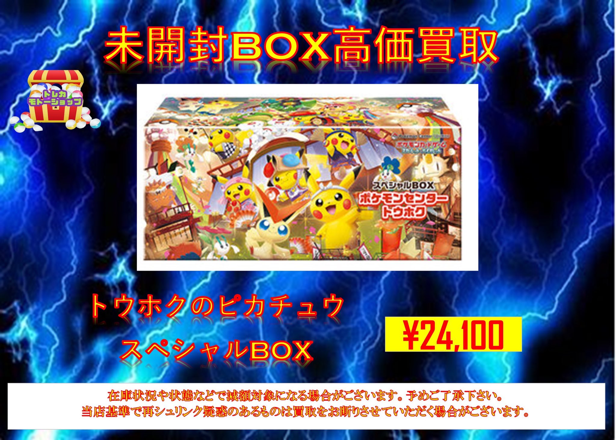 トレカ モトーショップ 池袋 on X: 