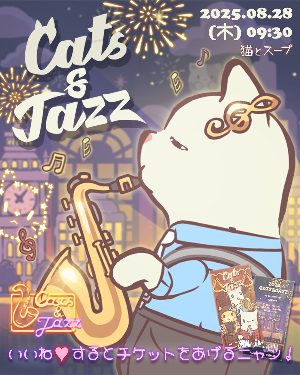 猫とスープ(Cats&Soup) (@hideacorp) on Twitter photo 【Cats & Jazz 豪華ゲスト出演決定!】
夕日色の毛を誇るミステリアスな限定猫がついに!
Cats & Jazz にゲスト出演決定だニャ!
4周年の限定猫の名前は何かニャ?
コメントで当ててみてニャ! 【Cats & Jazz 豪華ゲスト出演決定!】
夕日色の毛を誇るミステリアスな限定猫がついに!
Cats & Jazz にゲスト出演決定だニャ!
4周年の限定猫の名前は何かニャ?
コメントで当ててみてニャ!