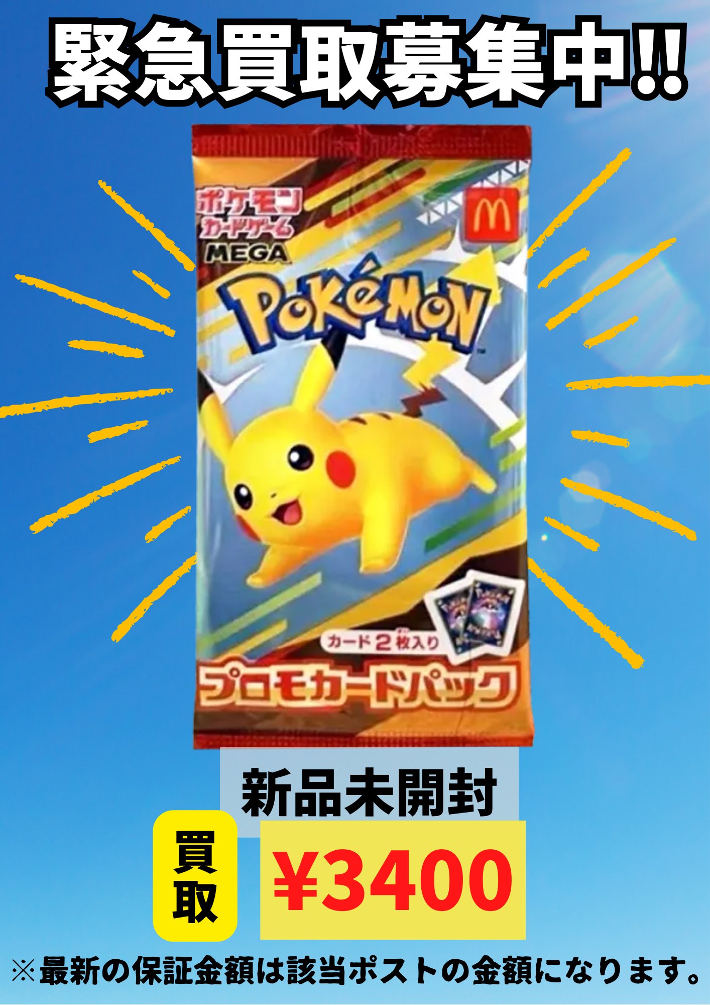 マック　プロモカード ポケモンカード マック プロモ 新品 未開封パック 4セット
