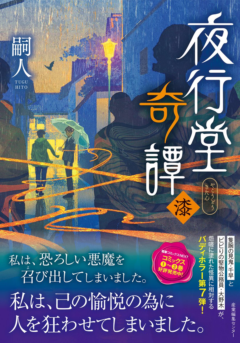 嗣人 (@yakoudoukitann) / X