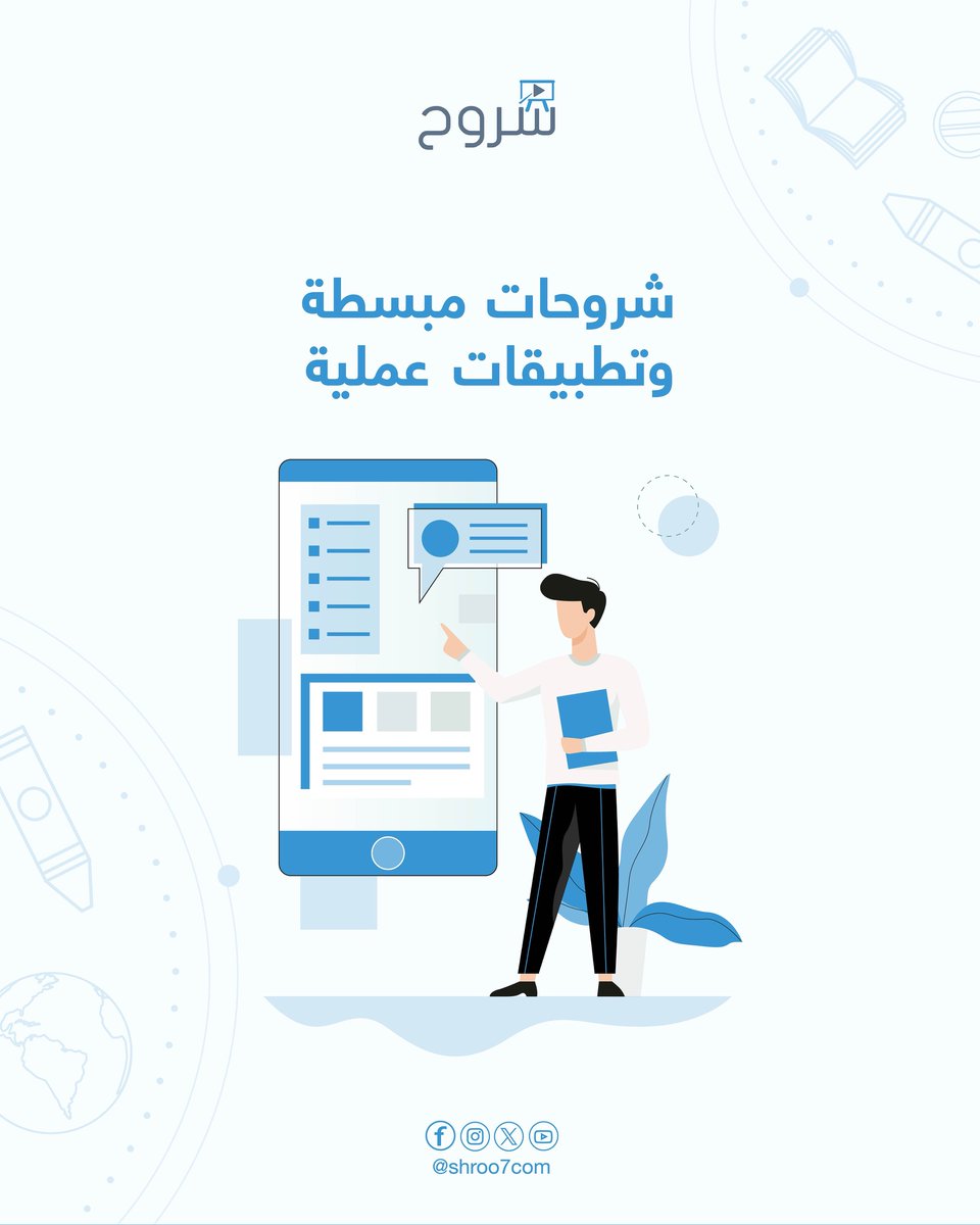 منصة شروح التعليمية 💻 tweet media