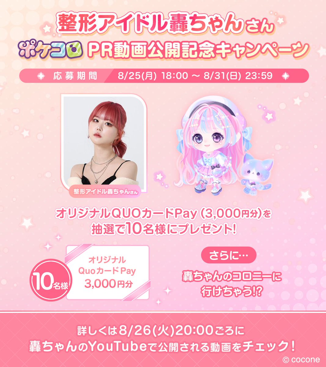 ãã±ã³ãå
¬åŒ (@pokecolo_jp) on Twitter photo ð£ç·æ¥ãç¥ããð£ïŒ
æ¯å¹Žãã±ã³ãã®PRãããŠãããŠãã
è¶
人æ°YouTuberãæŽåœ¢ã¢ã€ãã«èœã¡ããã
ä»å¹ŽãPRåç»å
¬é決å®ð¥¹ð©·ð©µ
å
¬éãèšå¿µããŠ
QUOã«ãŒãPay3000ååãåœãã
ãã£ã³ããŒã³ãéå¬ð
ããã«âŠä»å¹Žã¯èœã¡ããã®ã³ãããŒã«ãè¡ãã¡ããððð ð£ç·æ¥ãç¥ããð£ïŒ
æ¯å¹Žãã±ã³ãã®PRãããŠãããŠãã
è¶
人æ°YouTuberãæŽåœ¢ã¢ã€ãã«èœã¡ããã
ä»å¹ŽãPRåç»å
¬é決å®ð¥¹ð©·ð©µ
å
¬éãèšå¿µããŠ
QUOã«ãŒãPay3000ååãåœãã
ãã£ã³ããŒã³ãéå¬ð
ããã«âŠä»å¹Žã¯èœã¡ããã®ã³ãããŒã«ãè¡ãã¡ããððð