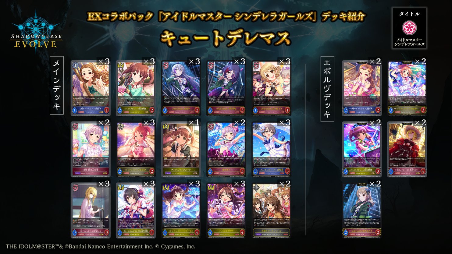 アイドルマスターシンデレラガールズ デッキ アイドルマスター シンデレラガールズ トライアルデッキ ～Power