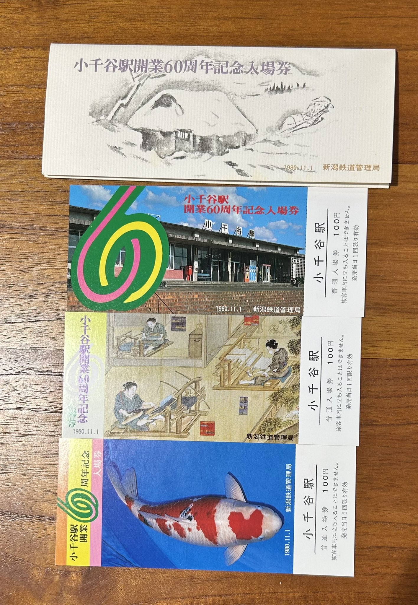 還暦　江差線60周年記念　全駅入場券 還暦 江差線60周年記念 全駅入場券