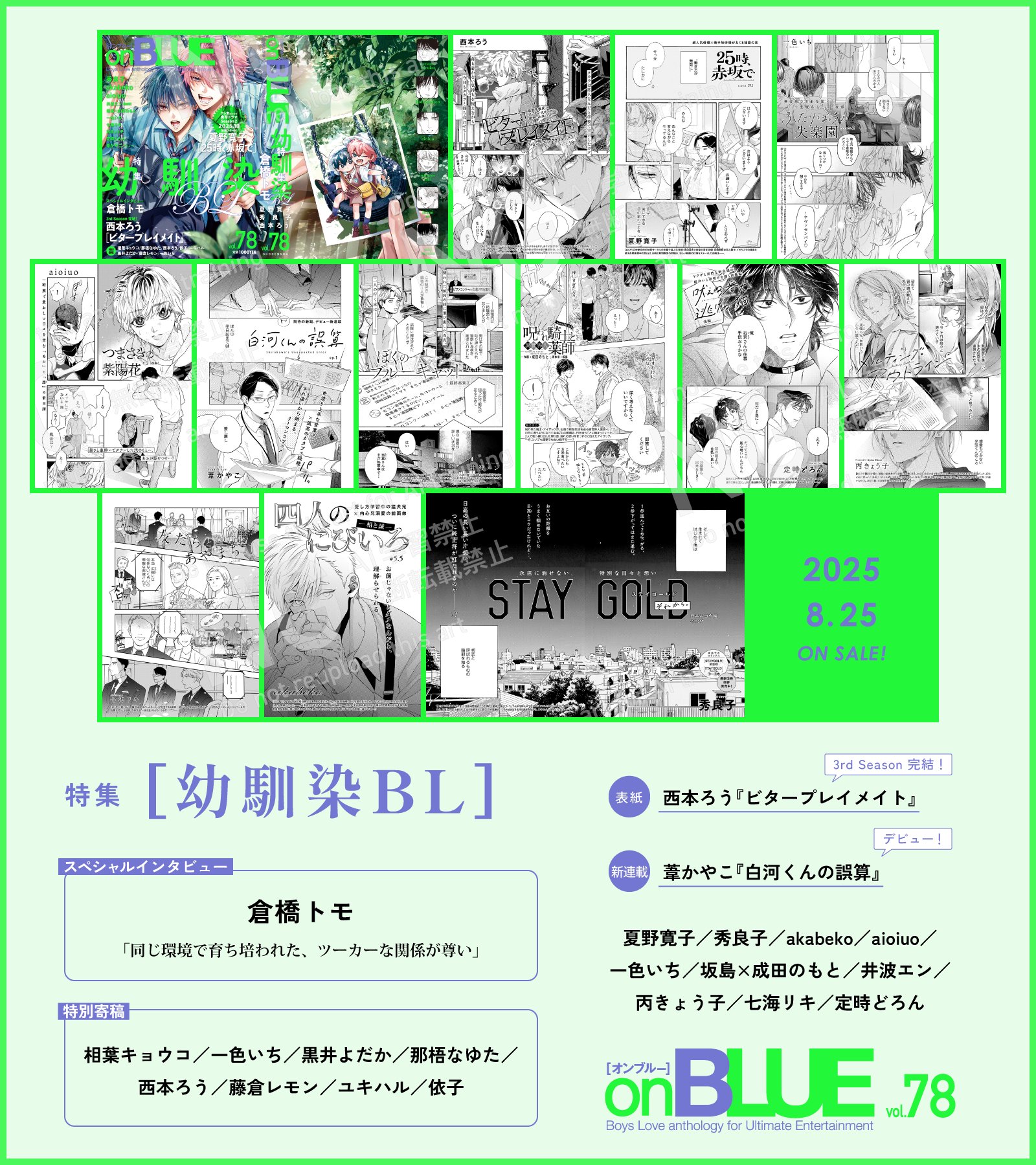 【✧期間限定最終お値下げ✧】 ☆ onBLUE ✩ 夏野寛子 先生 セット 夏野寛子先生インタビュー 2018/11/22 作家インタビュー｜BL情報