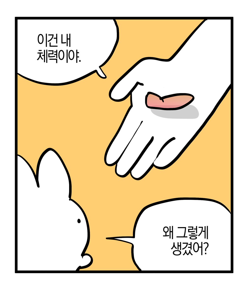 왜 그렇게 생겼어?