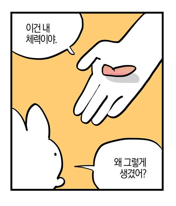 왜 그렇게 생겼어? 