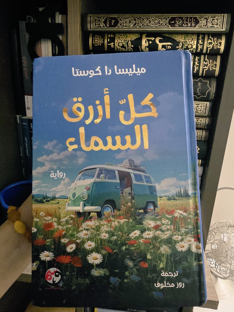 <a href="/Wasmpublishing/">منشورات وسم</a> أجمل رواية لهذه السنة بدون منافس