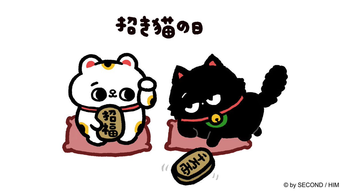 ツキが回ってくるね😼

#爽爽猫 #そうそうねこ #招き猫の日