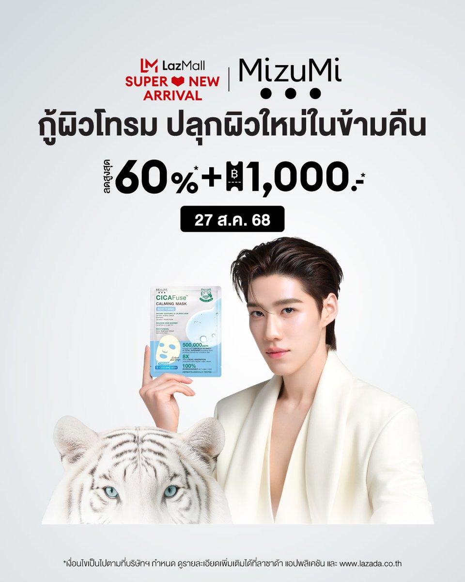 ตำนานของเสือกับความลับการฟื้นฟูจากธรรมชาติ 🐯🌟
#MizuMixPPKrit #มาสก์เสือพีพี
 
ใหม่! MizuMi CICAFuse™ Calming Mask
#มาสก์เสือCicaFuse จาก MizuMi
กู้ผิวโทรม ฟื้นผิวไว ปลุกผิวใหม่ในข้ามคืน✨
 
แผ่นมาสก์ที่ถักทอเส้นใยจากใบบัวบก 100%☘️
ด้วยนวัตกรรม CICAFuse™ เอกสิทธิ์เฉพาะ MizuMi